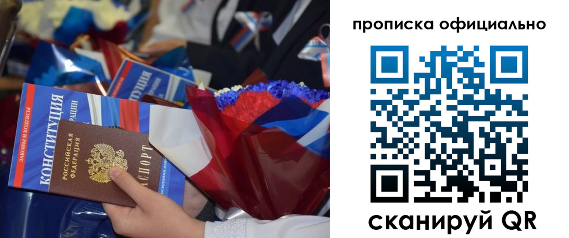 прописка 2025 в Данкове