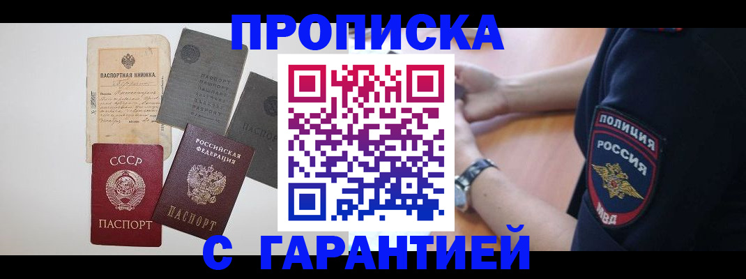 прописка для школы в Данкове